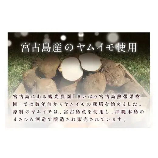 ヤム芋焼酎ずみ　レギュラータイプ、ミニボトルセット