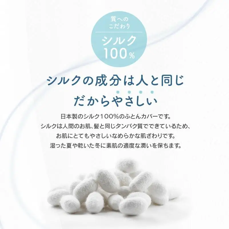 日本製 シルク 100％ 掛ふとん カバー IV