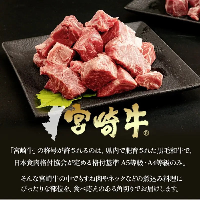 牛肉 すね肉 牛肉[宮崎牛 カレーシチュー用 1kg]