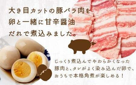 【煮卵1個付き】角煮丼の素 4食 豚角煮 惣菜 醤油タレ煮込み済 小分け 常温 飛騨高山牧場 HG003