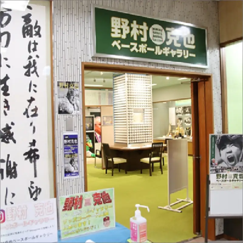 【野球】京丹後出身 野村克也 名言入り 湯呑み | プロ野球