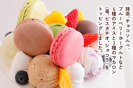 アイスクリームケーキ マカロン3個乗せ (苺、ピスタチオ、ショコラ)｜3種のマカロンが乗った贅沢 ロワゼット デザート アイス ケーキ 乳化剤 安定剤 保存料 人工甘味料 などが不使用 無添加 デザート おやつ プレゼント 誕生日 祝い [0427] 