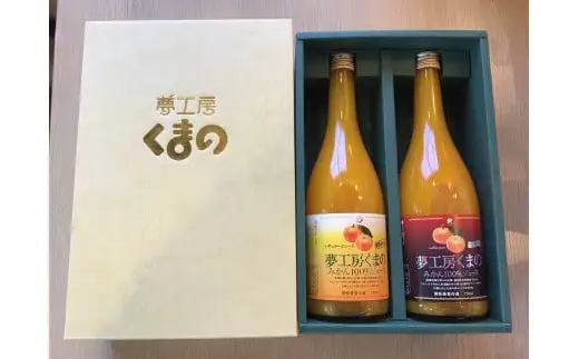 【完熟温州みかん使用】 無添加 果汁100％ みかんジュース 2種セット 720ml×4本 化粧箱入り みかんジュース【kmkn0205】