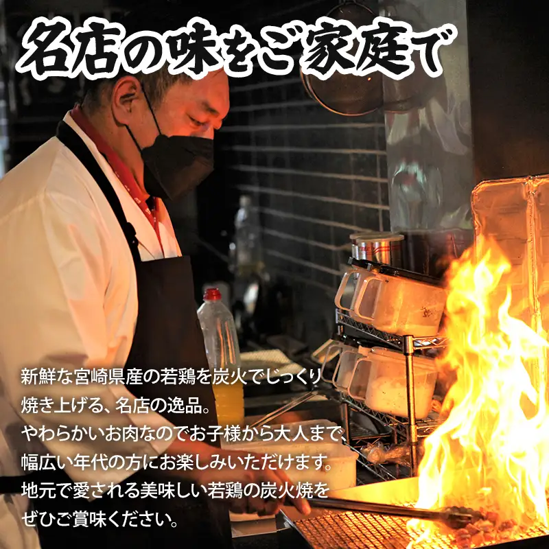 宮崎県産 若鶏 炭火焼 辛みそ味 計960g 宮崎の名店「小料理ひゅう」 国産 若どり 炭火焼き 炭火焼鳥 炭火焼き鳥 120g 8袋 辛みそ 辛味噌 鶏肉 肉 お肉 パック 小分け 冷凍 レンジ 電子レンジ 湯煎 おつまみ つまみ グルメ 特産品