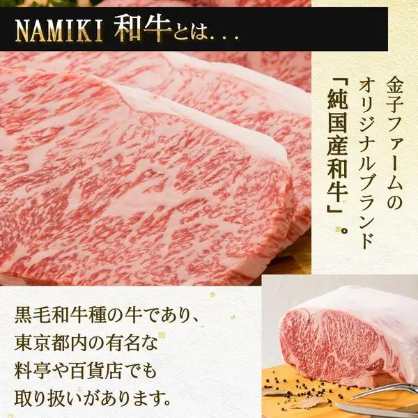 NAMIKI和牛ステーキ（250g×3枚）【国産 牛肉 ステーキ 冷凍 送料無料 青森県 七戸町 和牛 金子ファーム お祝い 贈り物 誕生日 ギフト お肉 NAMIKI ご飯のお供】【02402-0212】