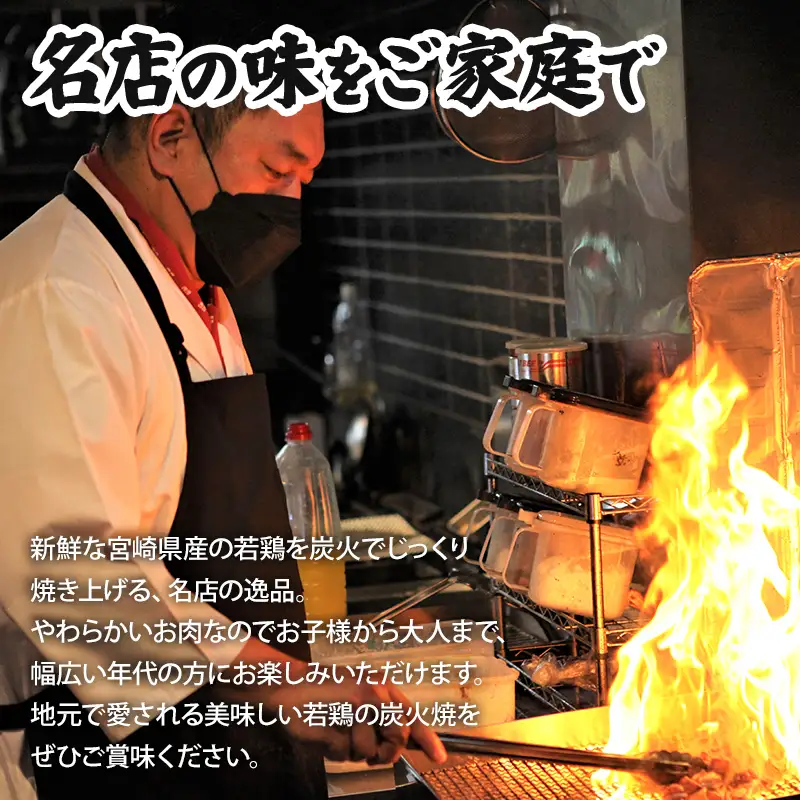 宮崎県産 若鶏 炭火焼 計2.64kg 大満足22パック 宮崎の名店「小料理ひゅう」 国産 若どり 炭火焼き 炭火焼鳥 炭火焼き鳥 120g 22袋 辛みそ 辛味噌 みそ 味噌 鶏肉 肉 お肉 パック 小分け 冷凍 レンジ 電子レンジ 湯煎 おつまみ つまみ グルメ 特産品
