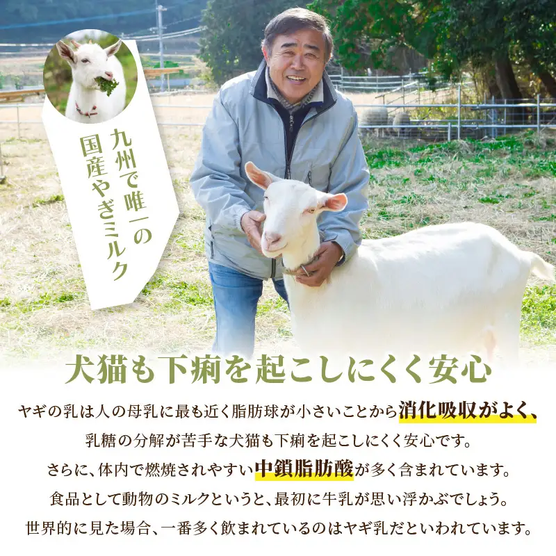 ワンちゃん、ネコちゃんの大好きなヤギミルク 200ml×7本 R14079