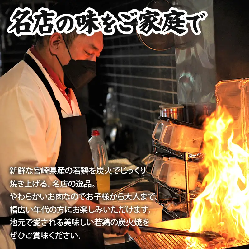 宮崎県産 若鶏 炭火焼 みそ味 計960g 宮崎の名店「小料理ひゅう」 国産 若どり 炭火焼き 炭火焼鳥 炭火焼き鳥 120g 8袋 みそ 味噌 鶏肉 肉 お肉 パック 小分け 冷凍 レンジ 電子レンジ 湯煎 おつまみ つまみ グルメ 特産品