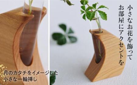 飛騨の山桜で作った『 天然木の一輪挿し Luna ルナ 』| 山桜 天然木 木工 木工製品 月 一輪挿し 天然木 シンプル ハンドメイド 飛騨高山 ファニチャースタジオnoco JK004