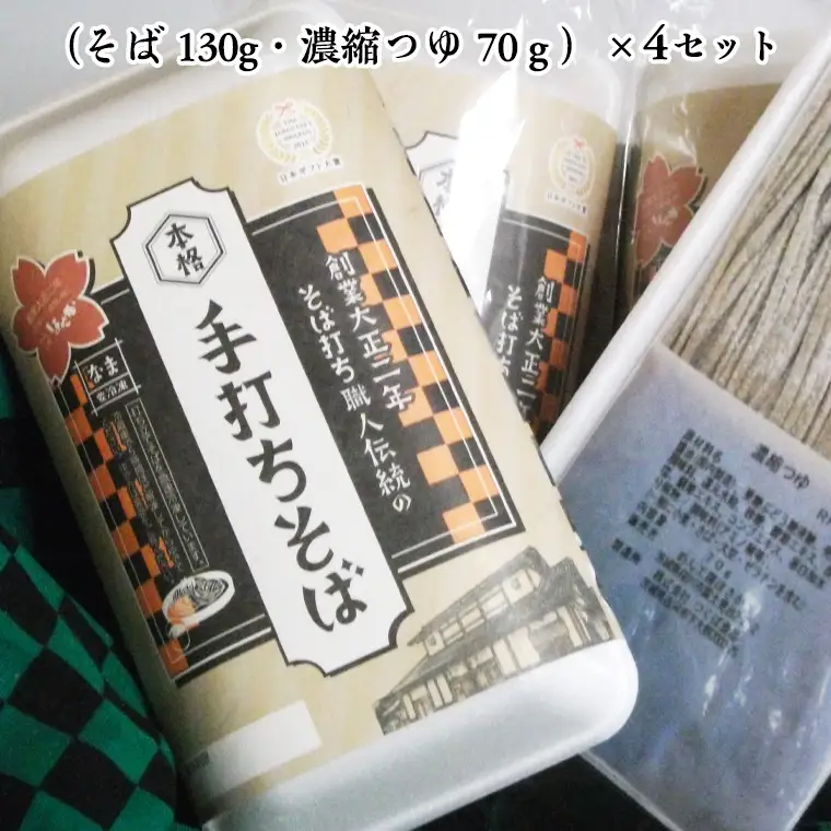 【常陸秋そば使用 手打ちそば 】冷凍 手打ち そば （ 大正ロマンパッケージ ） ４人前 蕎麦 生そば 麺 食品 年越し [AN012sa]