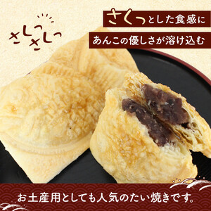 クロワッサンたいやき（あずき）【 たい焼き お菓子 スイーツ 大阪府 門真市 】
