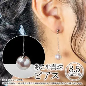 あこや本真珠ぶら下がりピアス 真珠8.5ｍｍ プラチナ850チェーン2cm R14091