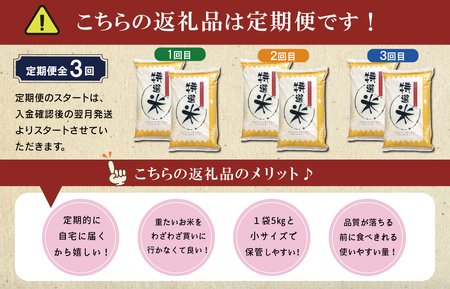 コシヒカリ 10kg×３回 【定期便全3回】 特選米コシヒカリ MK18