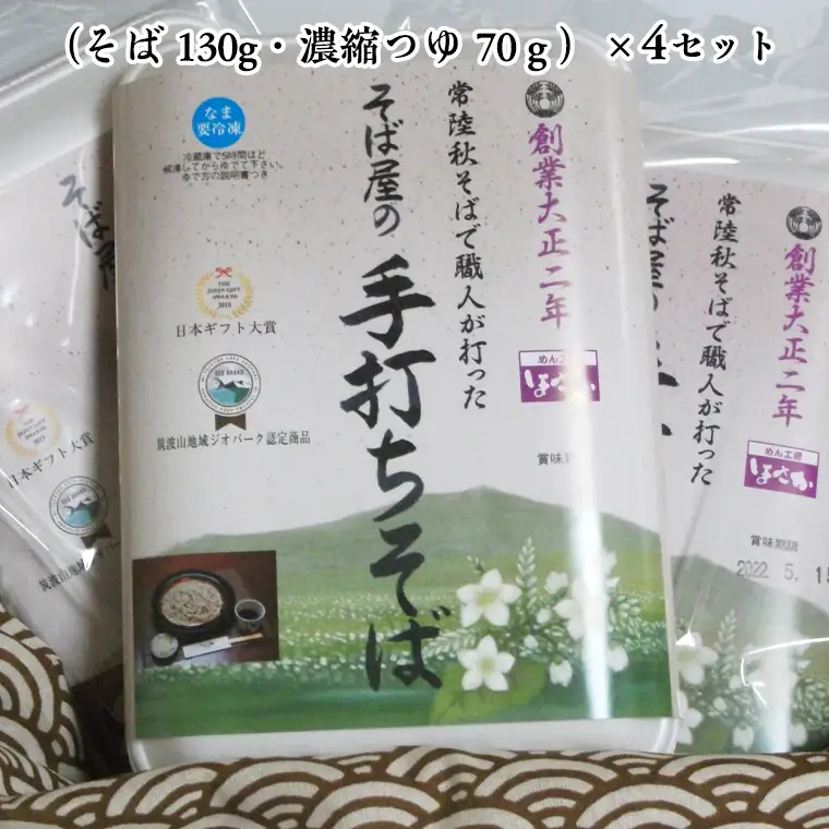 【常陸秋そば使用 手打ちそば 】＜ ギフト ＞ 冷凍 手打ち そば （ 筑波山パッケージ ） ４人前 蕎麦 生そば 麺 食品 年越し 贈答 [AN021sa]