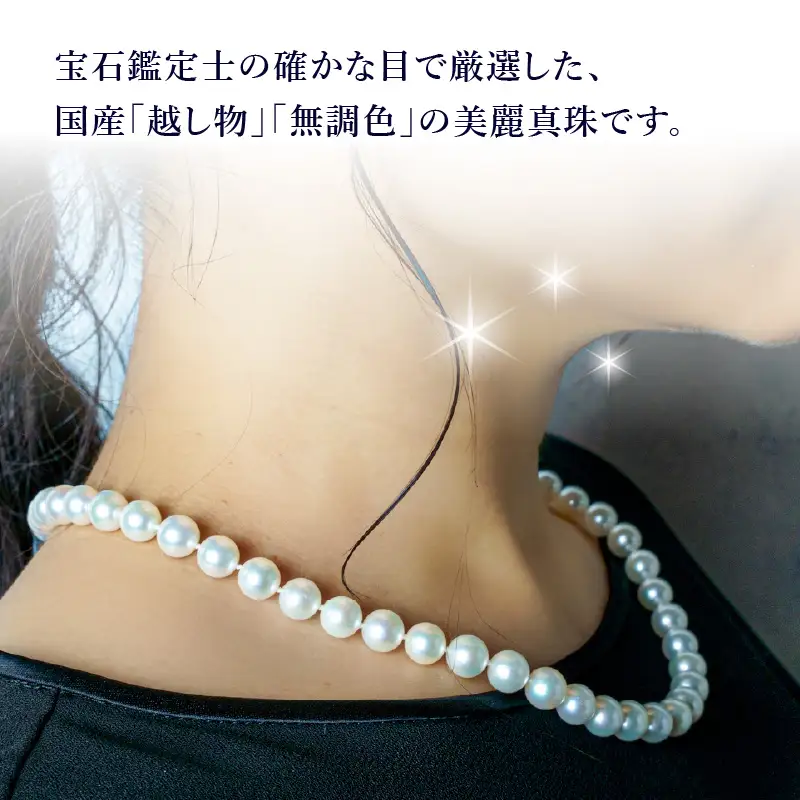 あこや美麗真珠ネックレス＆ピアス 国産越し物・無調色真珠7.5～8mm 全長約45cm R14103-P