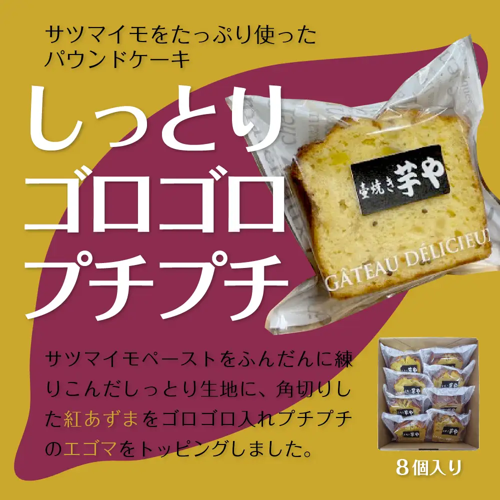 お芋のケーキ　（パウンドケーキ）