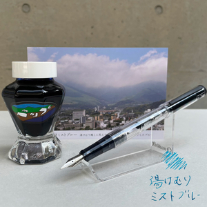 別府インク＆万年筆（湯けむりミストブルー）_B002-008