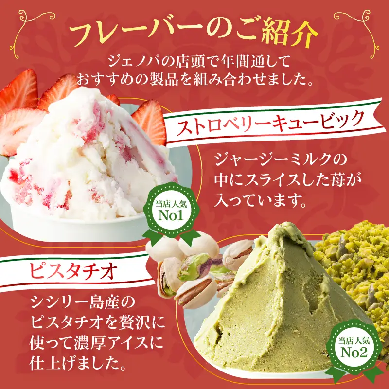 本場イタリア仕込み！GENOVA Best6 アイスクリーム ＜130ml×6個セット＞_B006-001