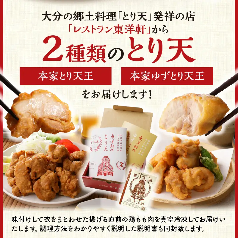 別府東洋軒　本家とり天詰合わせ_B022-001