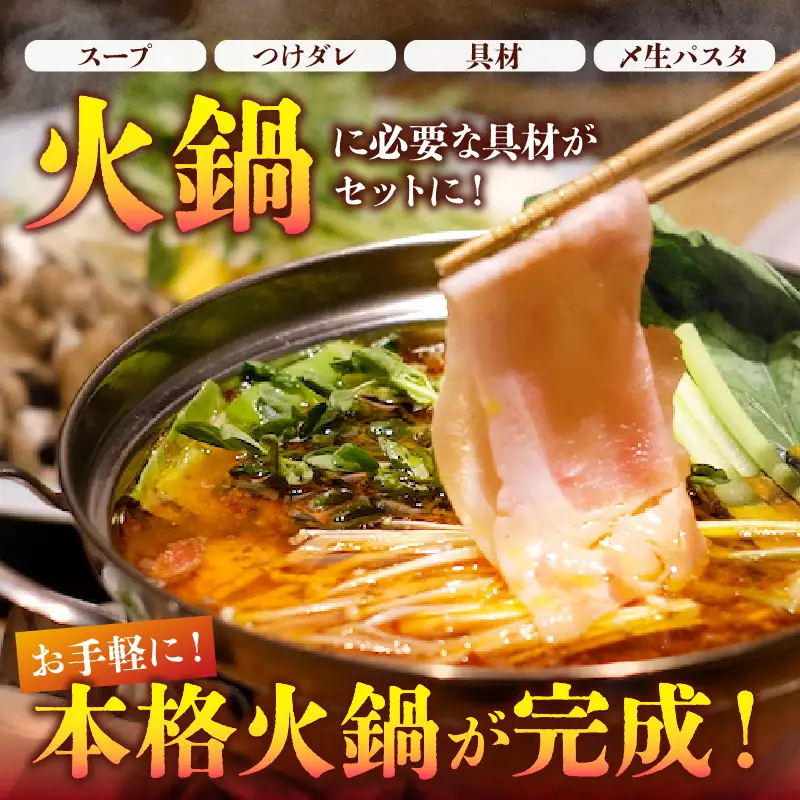 火鍋セット（4人前）_B044-002