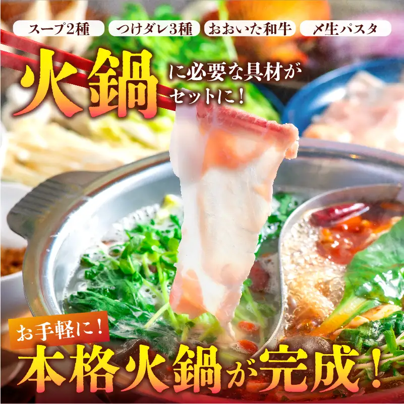 特選火鍋セット（4人前）_B044-003