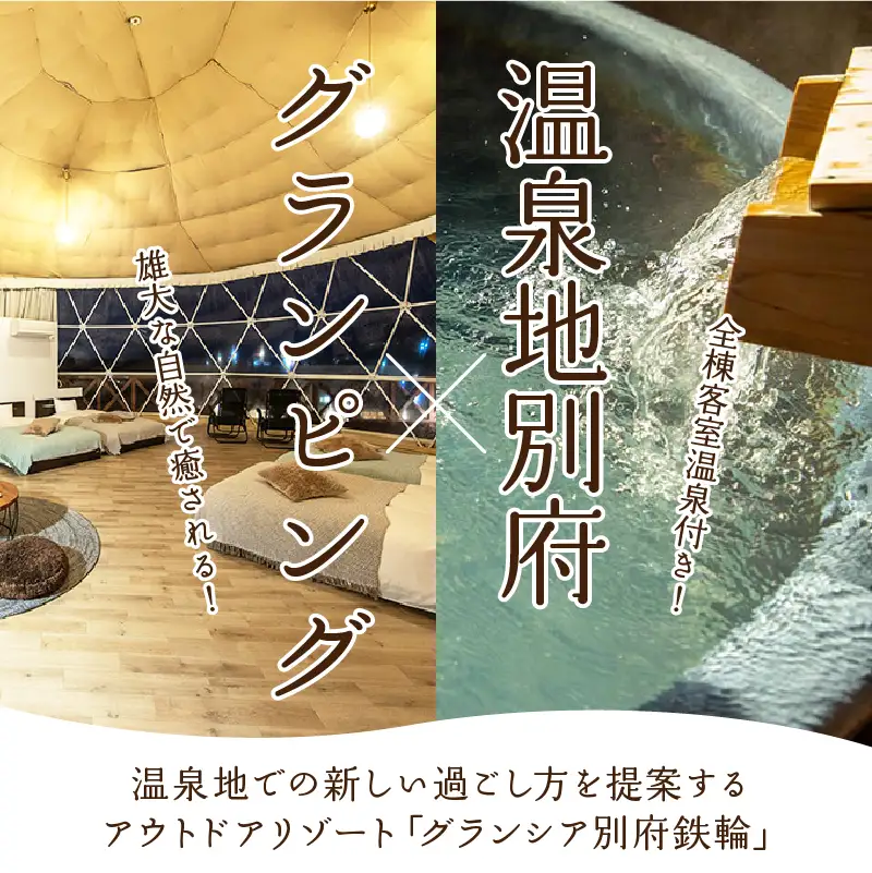 グランシア別府鉄輪　ふるさと納税宿泊補助券（30,000円分）_B050-001