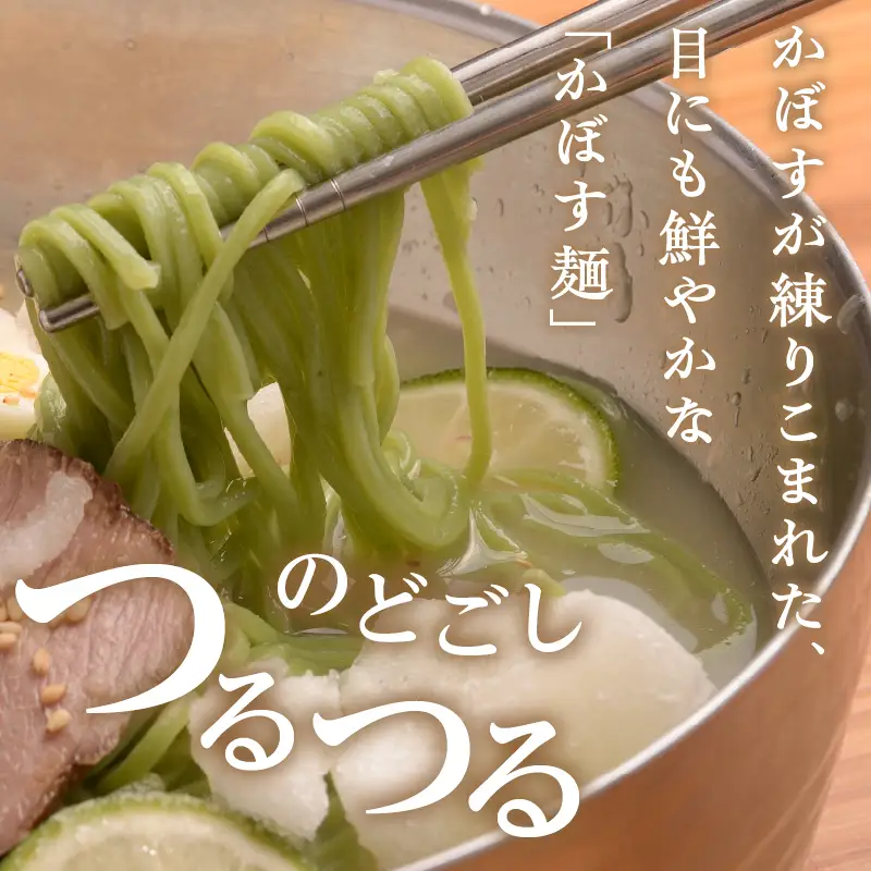 かぼす冷麺8食セット_B055-004