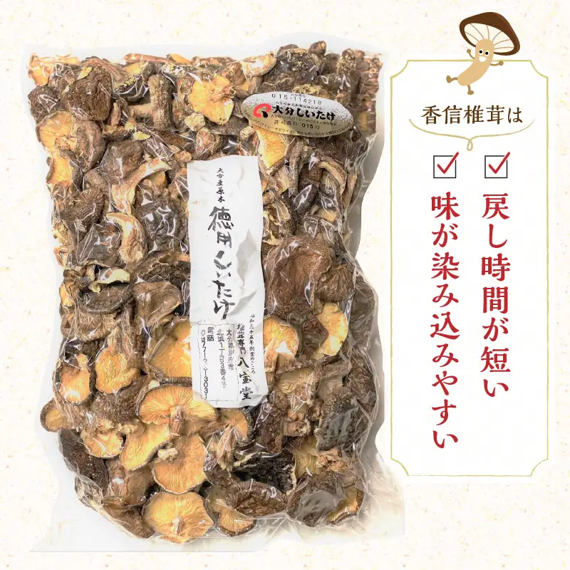 大分県産徳用しいたけ (こうしん小) 300g 原木栽培 干し椎茸_B063-014