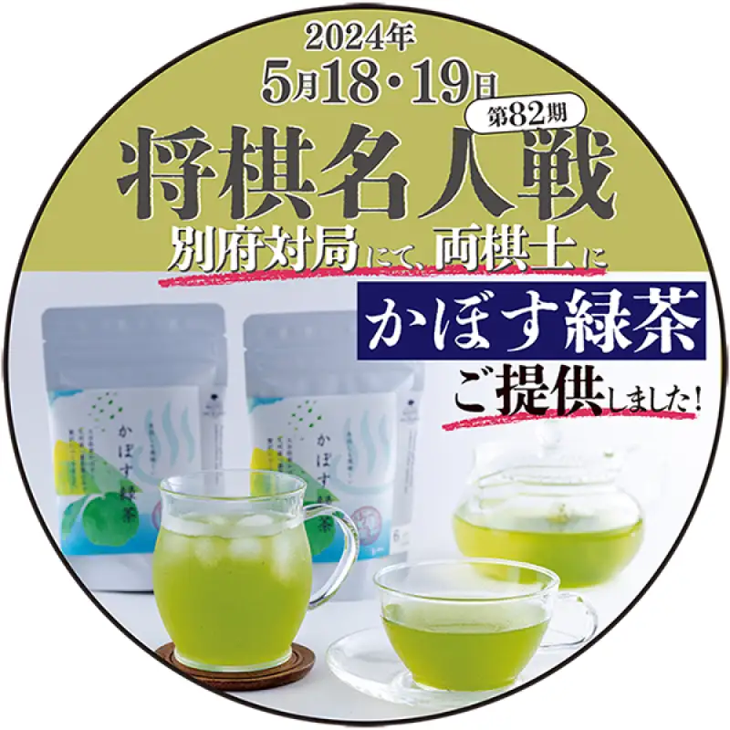 BEPPU OCHARD（ベップ オチャード）かぼす緑茶6袋セット_B079-008