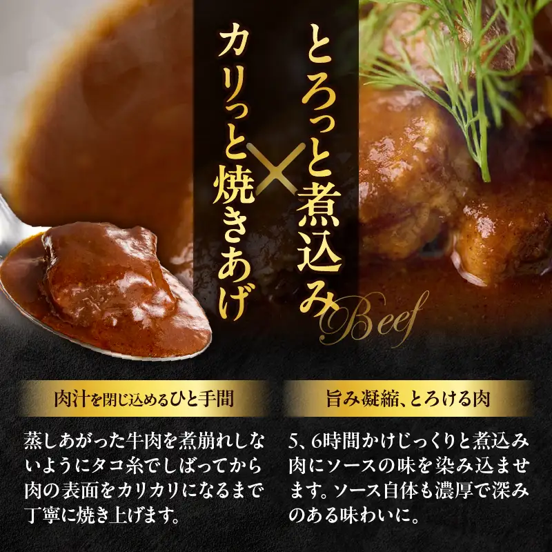 百膳の夢　ビーフシチューギフト_B081-011