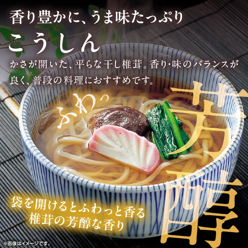 大分県産乾しいたけ（香信150g）_B081-031