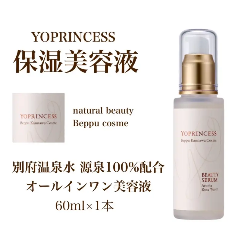 YOプリンセス保湿美容液【60ml×1本】_B096-001