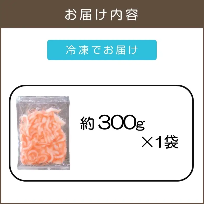 長崎産ヤリイカ使用 いか明太・生食用 300g(約300g×1袋)【A5-356】