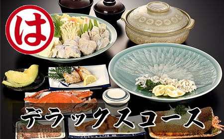 まるは食堂旅館 南知多豊浜本店　ふぐデラックスコースペアお食事券