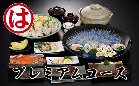 まるは食堂旅館 南知多豊浜本店　ふぐプレミアムコースペアお食事券