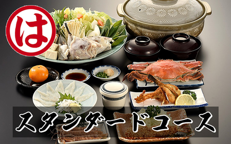 まるは食堂 旅館 ペア 宿泊券 ふぐ スタンダード コース ( 1泊 2食付 ) 海鮮 旬 エビフライ 天然 温泉 グルメ 愛知県 南知多町 宿泊券