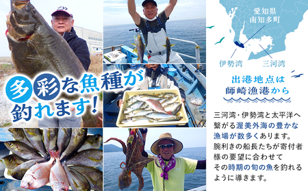 【釣り船】 師崎漁協 釣り船 割引クーポン150,000円分