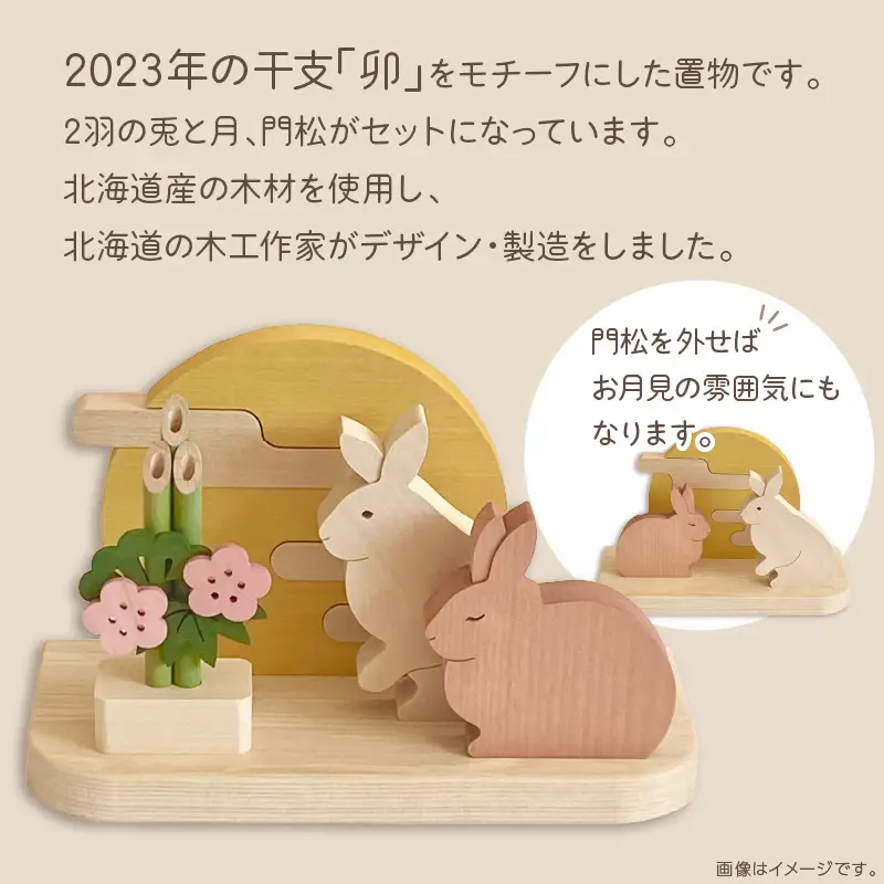 《14営業日以内に発送》干支(卯)の置物 ( ウサギ うさぎ インテリア 飾り 木製 干支 卯 お正月 置き物 手作り )【108-0032】