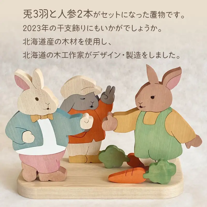 《14営業日以内に発送》うさぎたち ( ウサギ うさぎ インテリア 飾り 置物 木製 干支 置き物 贈り物 プレゼント 手作り )【108-0033】