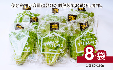 フリルレタス 8袋(80～110g/袋) | レタス