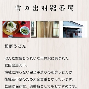 稲庭手打うどん（袋入400g×5） 稲庭うどん 稲庭うどん 【雪の出羽路茶屋】[B1-11801]