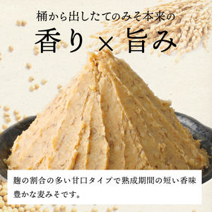 松尾の生みそ　樽入りセット 4kg_K012-011