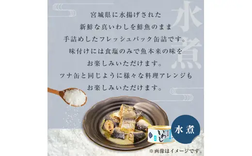 いわし缶 缶詰 食べ比べ セット (水煮・醤油) 8缶 宮城県 石巻市