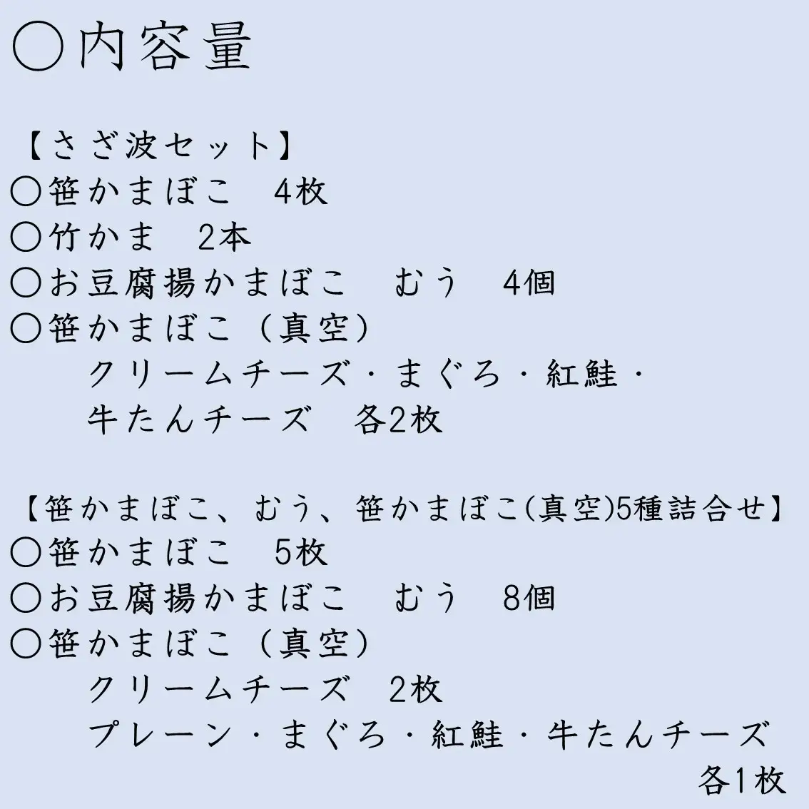 かまぼこ 8種詰合せ 松かま定番セット(笹かまぼこ お豆腐揚かまぼこ) 【04209-0044】 かまぼこ 蒲鉾 練り物 カマボコ 笹かま チーズ むう