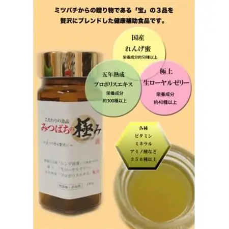 みつばちの極み240g入_惣菜・加工品   _【配送不可地域：離島】【1291548】