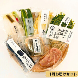 【3か月定期便】出雲漬物 季節の詰合せセット（1～3月）