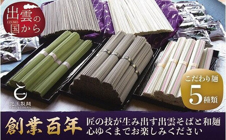 【定期便4回】出雲から大人気出雲そば和麺詰合せ全5種32人前を3ヶ月に1回お届け！グルメ 災害備蓄品 ローリングストック