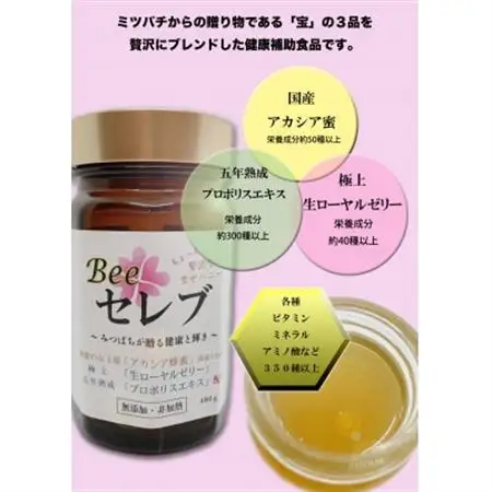 Beeセレブ480g入_惣菜・加工品   _【配送不可地域：離島】【1291552】