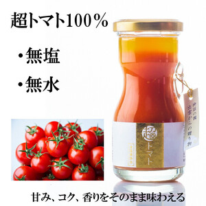 超トマトジュース小瓶×超トマトゼリーセット