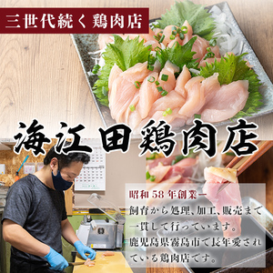 ＜2026年6月発送(6月30日迄に発送)＞鶏刺し 鳥刺し 計1kg 醤油付き【海江田鶏肉店】A0-302-C